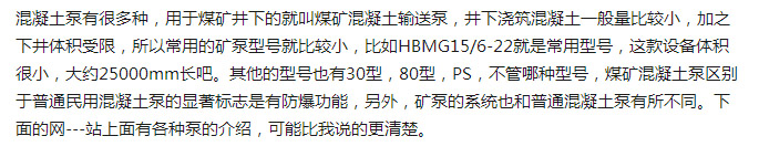 煤礦混凝土輸送泵有哪些型號？價格分別為多少？適用于那些煤礦？
