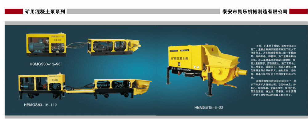 煤礦混凝土輸送泵有哪些型號？價格分別為多少？適用于那些煤礦？